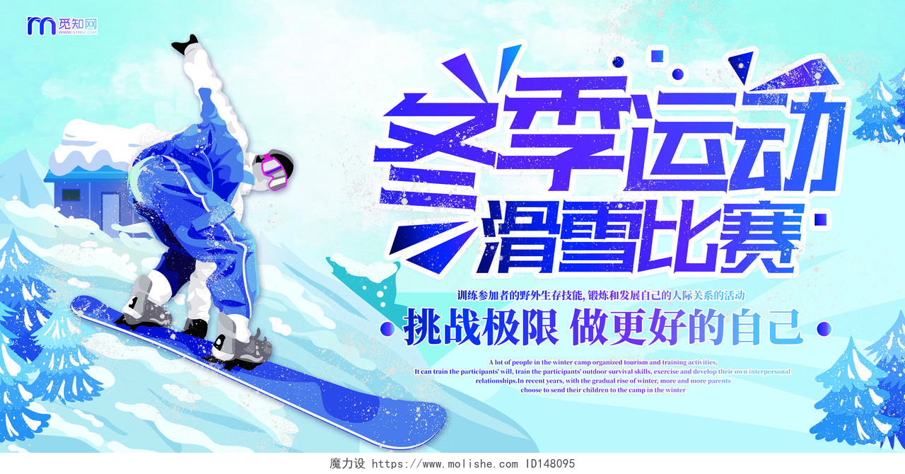简约卡通蓝色冬天冬季运动滑雪比赛雪山海报